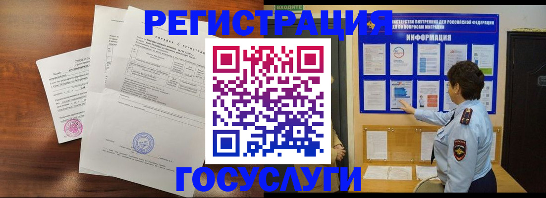 прописка регистрация в Уфе