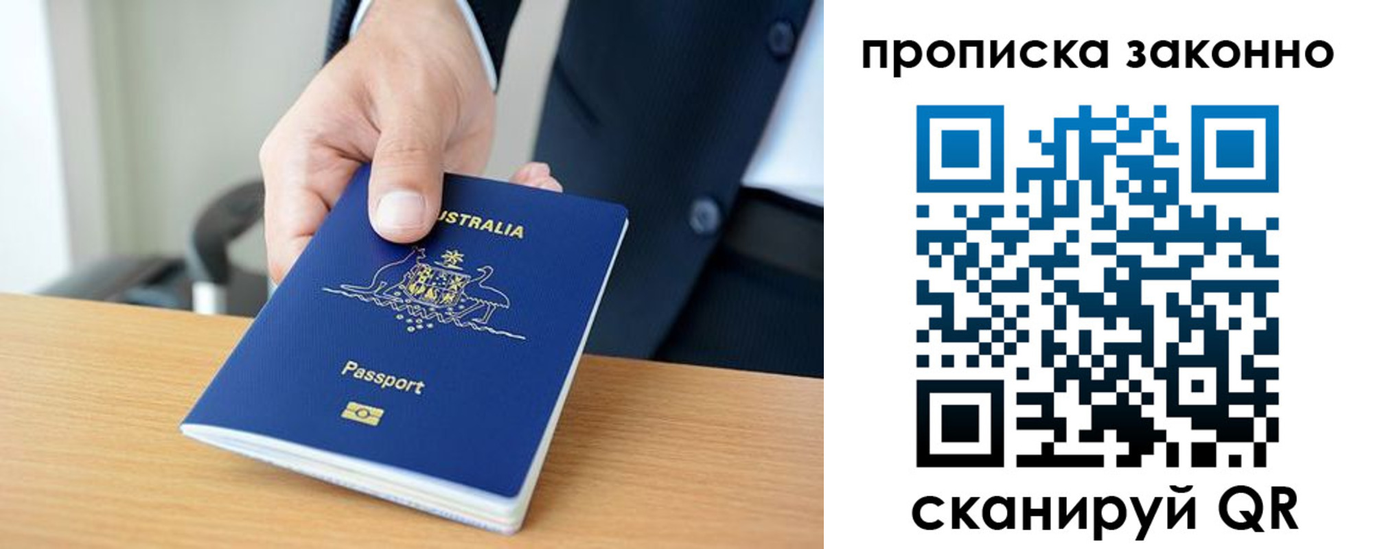 временная регистрация для школы в Уфе
