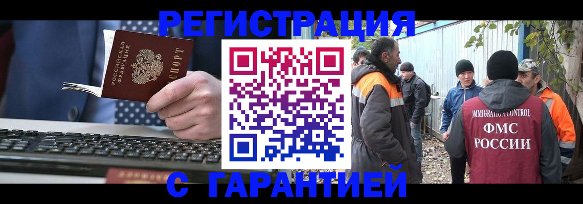 прописка иностранных граждан в Уфе