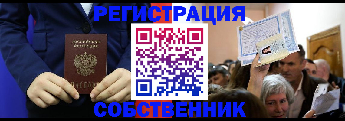 прописка в Уфе