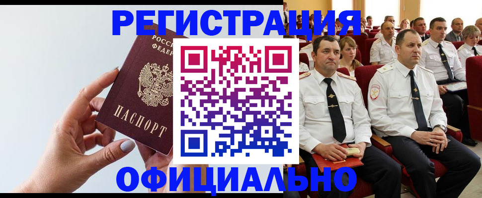 временная регистрация недорого в Уфе