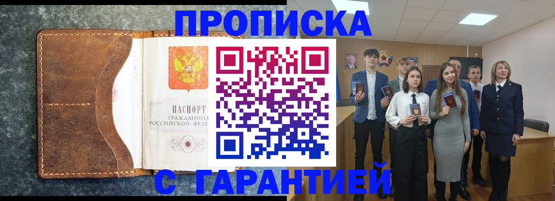 прописка 2025 в Уфе