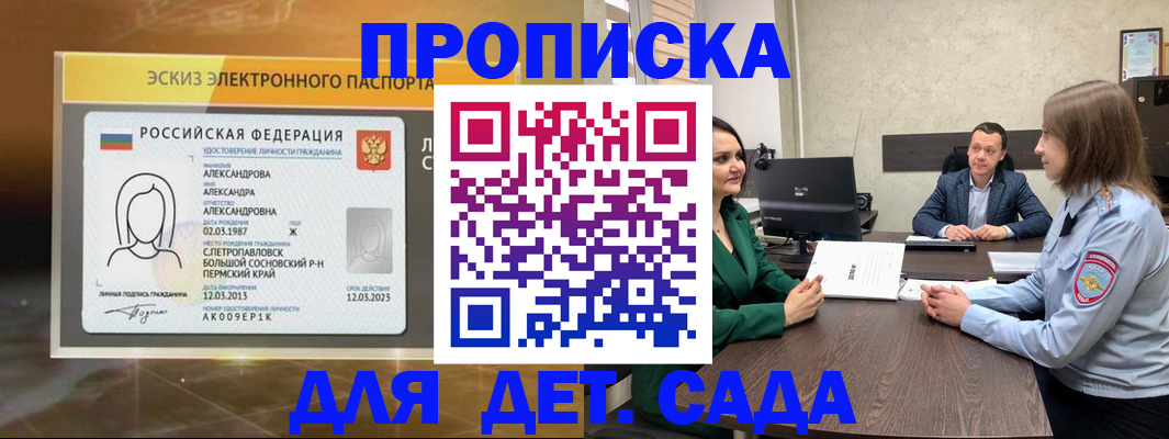 прописка законно в Уфе